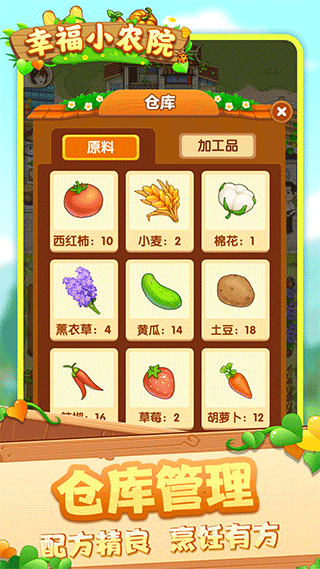 幸福小农院截图