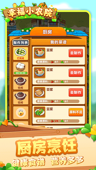 幸福小农院截图