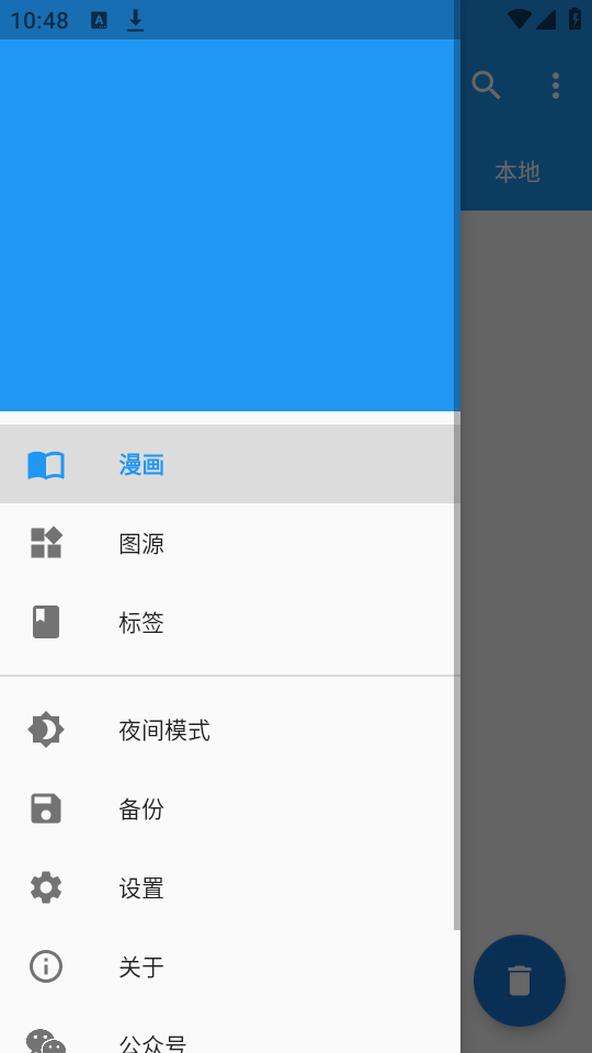 cimoc漫画免费版截图