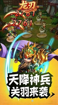 龙刃 0.1折三国的征途截图