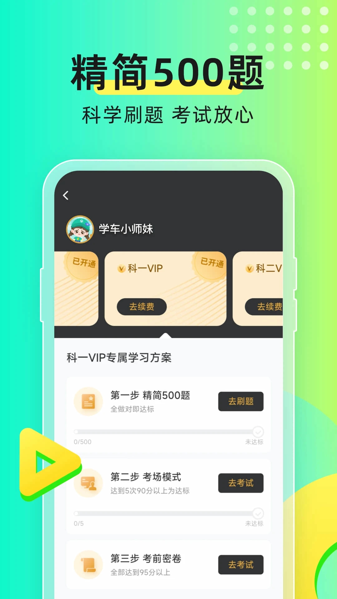 元贝驾考三力测试截图