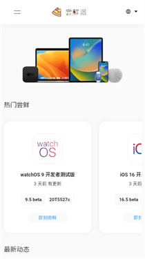 尝鲜派ios15系统截图
