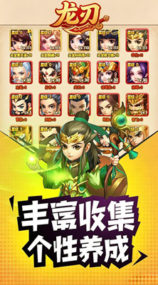 龙刃 0.1折三国的征途截图