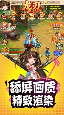 龙刃 0.1折三国的征途截图