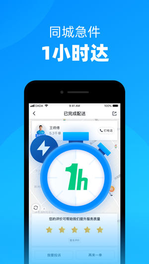 达达快送截图