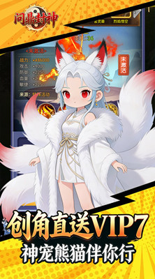 问鼎封神 0.05折缘起缘落截图