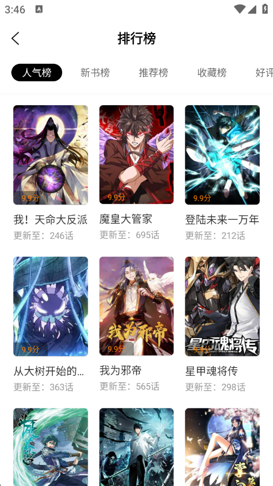 漫画社免广告版截图