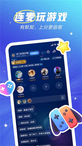 欢游语音平台截图