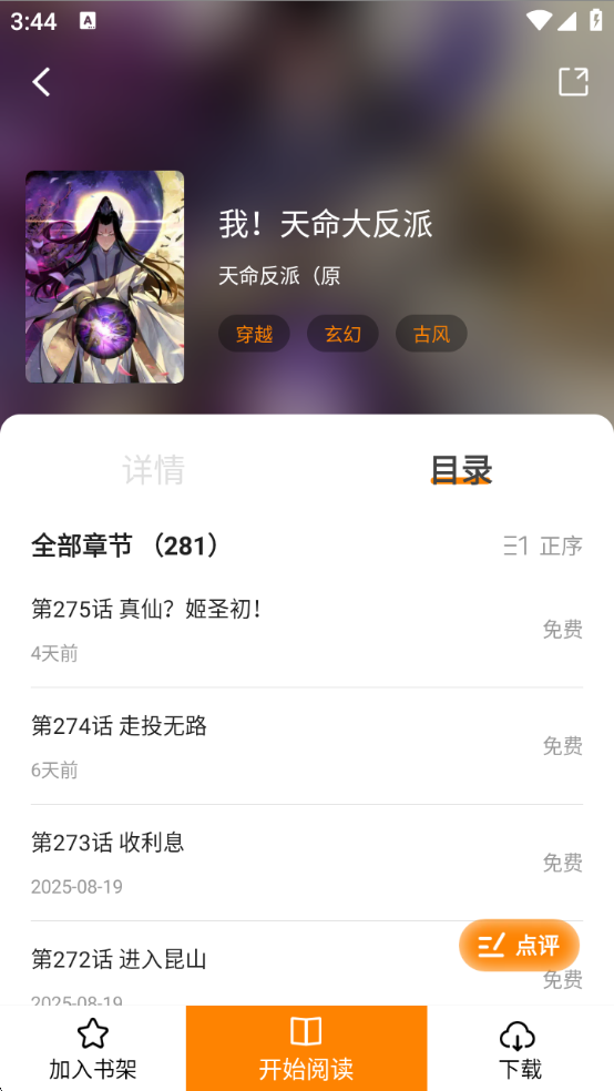 漫画社免广告版截图