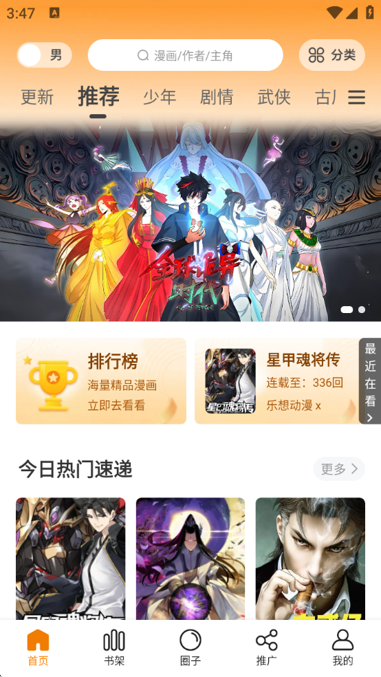 漫画社截图