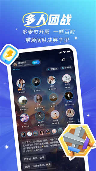 欢游语音平台截图