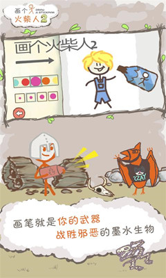 画个火柴人2手机版截图