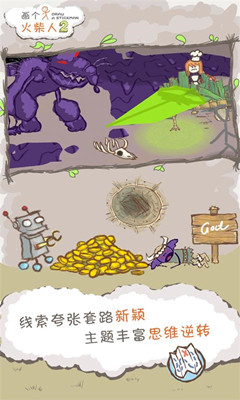 画个火柴人2手机版截图