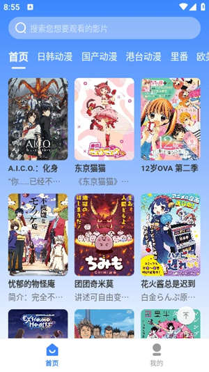 桃桃动漫截图