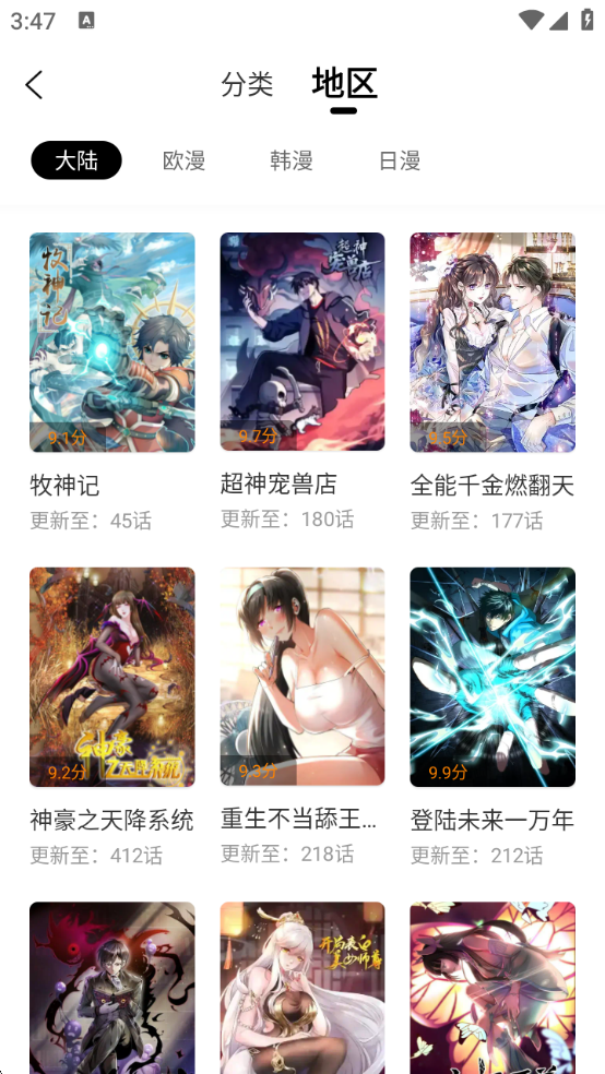 漫画社免广告版截图