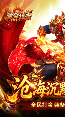 致命狙击 沧海沉默福利版截图