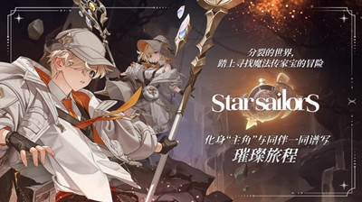 星际水手截图