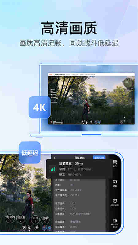 uu远程手机版截图