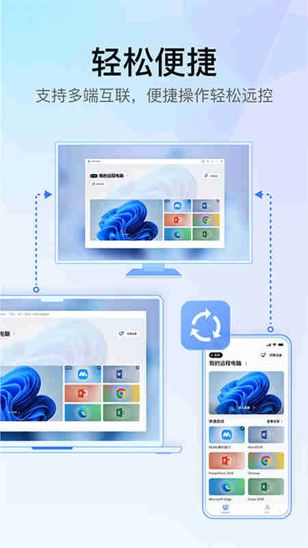 uu远程截图