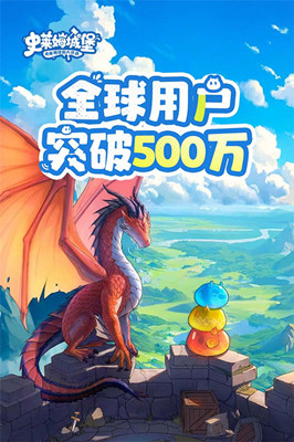 史莱姆城堡截图