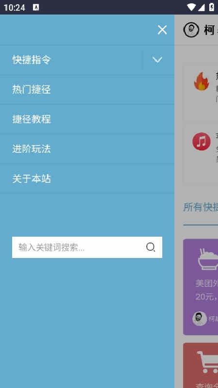 柯基捷径库截图