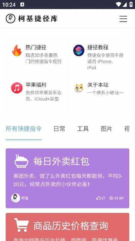 柯基捷径库截图