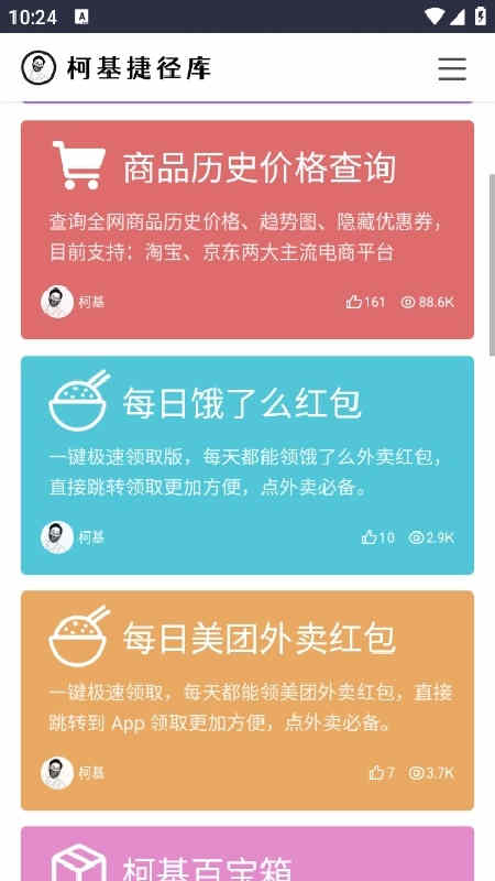 柯基捷径库截图
