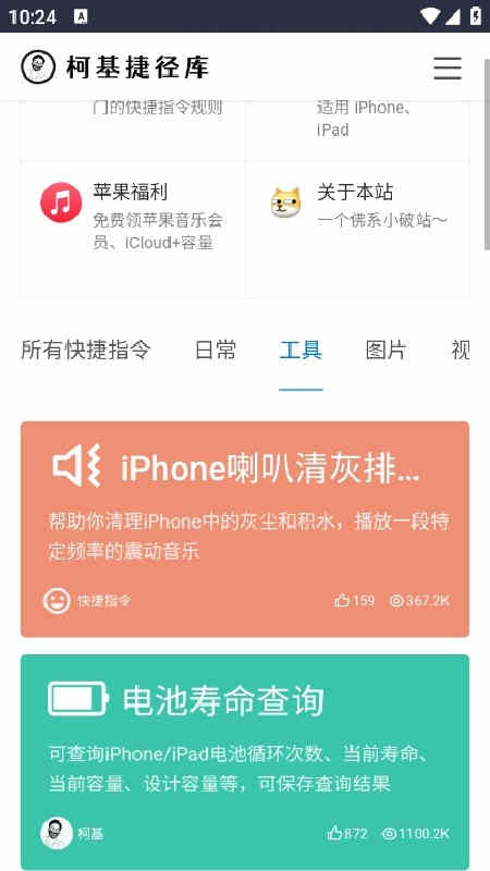 柯基捷径库手机版截图