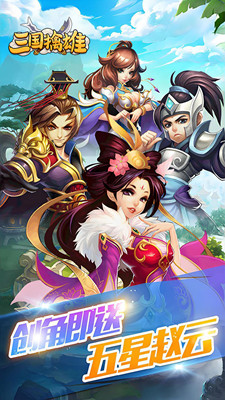 三国擒雄 挟0.05折以令诸侯截图
