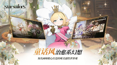 星际水手截图