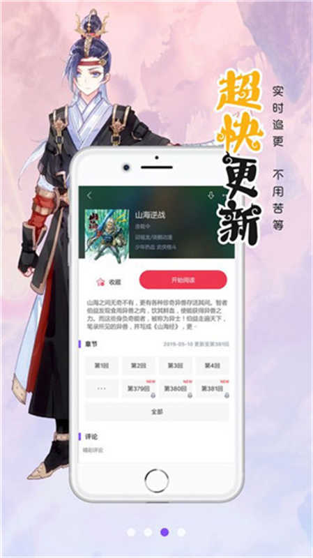漫画人极速版免费版截图