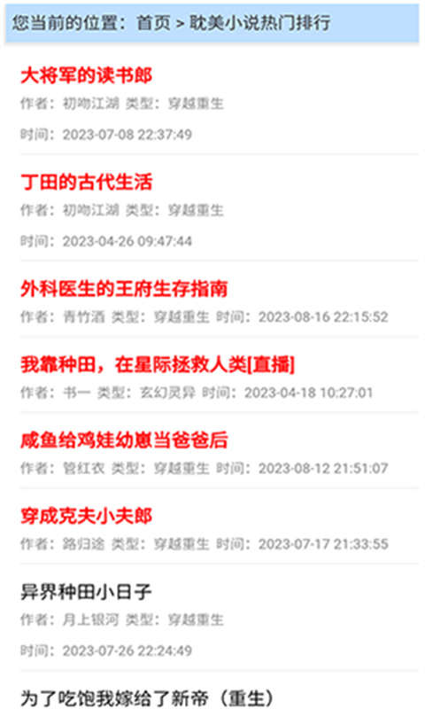 福书网(村)没有弹窗截图