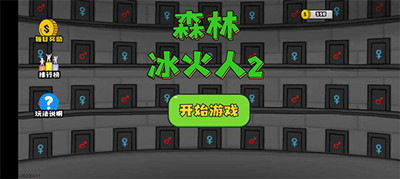 森林冰火人2截图