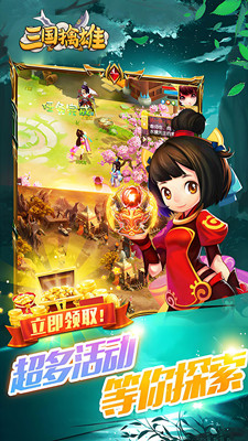 三国擒雄 挟0.05折以令诸侯截图