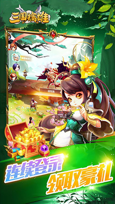 三国擒雄 挟0.05折以令诸侯截图