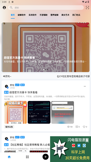 cy社区最新版截图