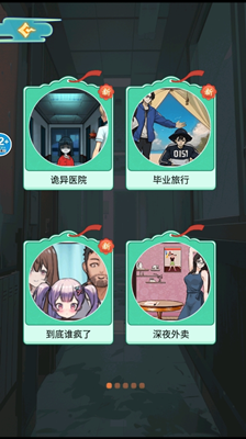 医院怪谈截图