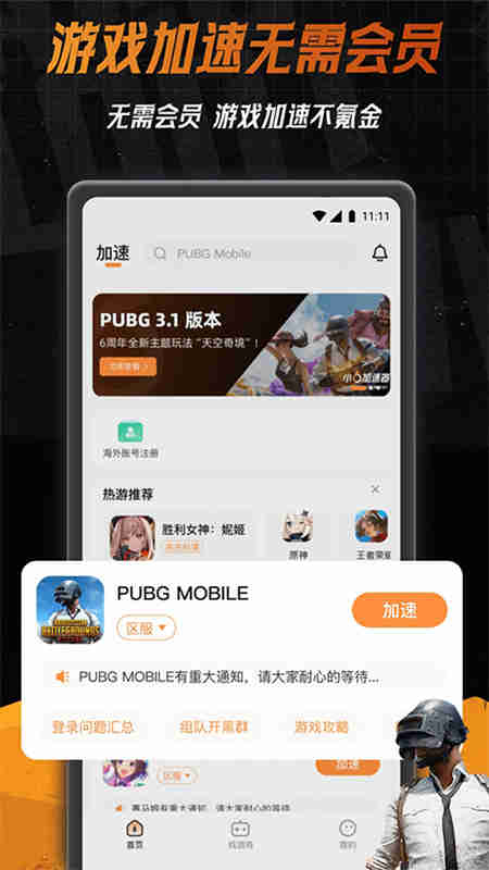 小6加速器截图