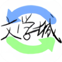 海棠文学城正版