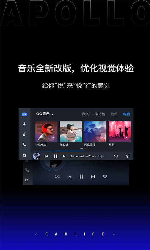 百度CarLife车载版截图