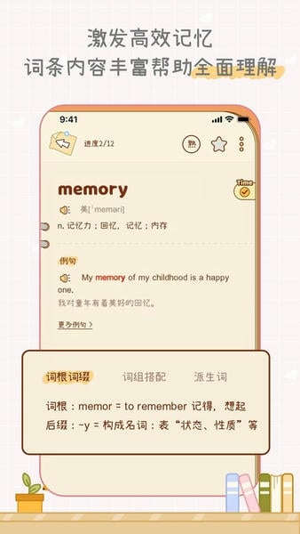 奶酪单词截图