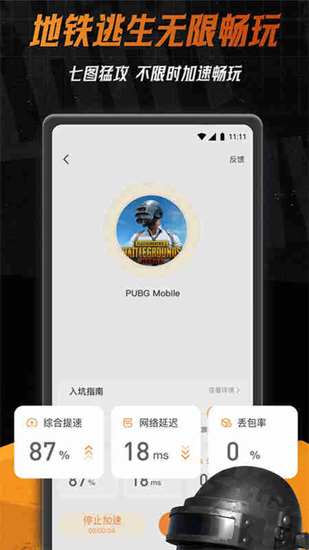 小6加速器免费版截图