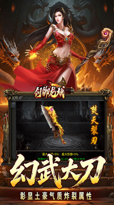 剑御龙城 妖霸弑神一刀斩截图