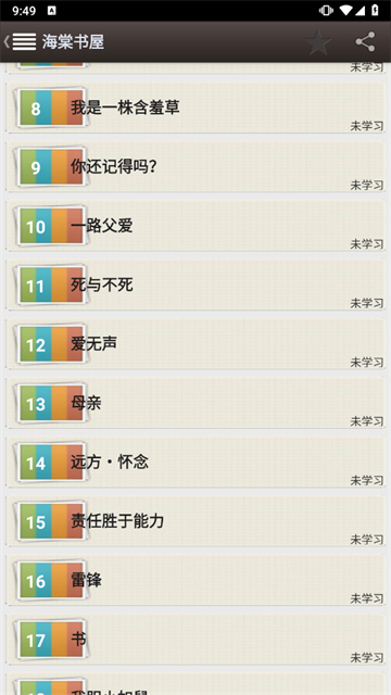 海棠文学城正版截图