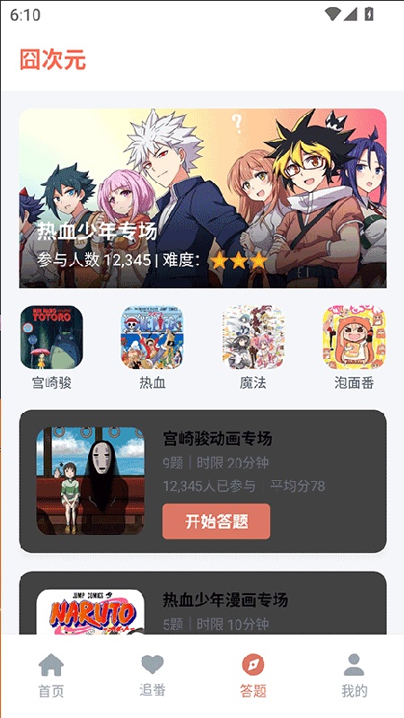 次元囧最新版本截图