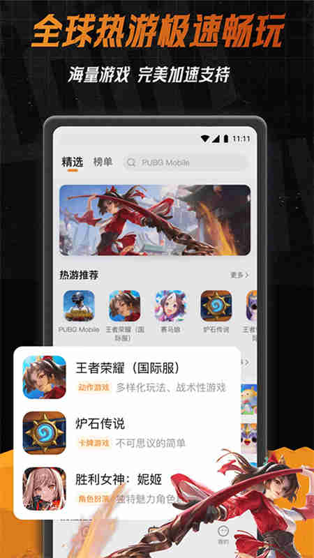 小6加速器手机版截图