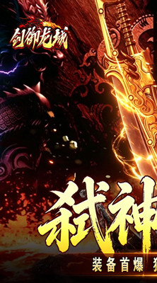 剑御龙城 妖霸弑神一刀斩截图