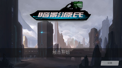 暗影源氏手机版截图