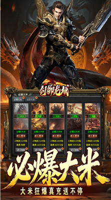 剑御龙城 妖霸弑神一刀斩截图