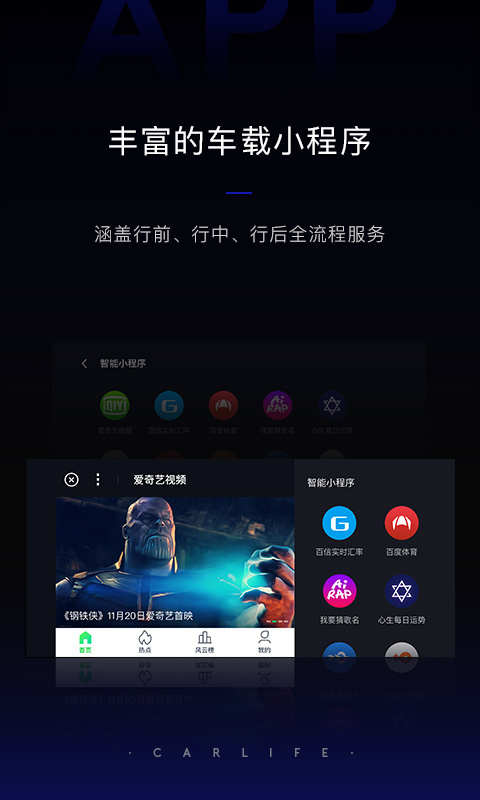 百度CarLife车载版截图